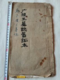 元羽墓志铭
