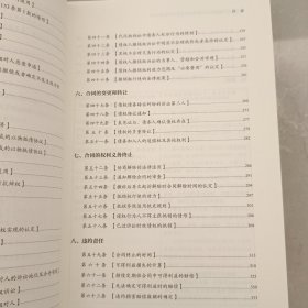 民法典合同编通则司法解释理解适用与关联指引