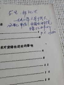 邹记兴教授武汉大学学位论文：外源雄性激素对黄鳝性逆转的影响及其h-y抗原和血清蛋白的研究  签名赠送本