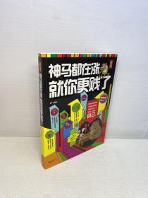 神马都在涨，就你更贱了   【 95品+++  正版现货 内页干净 实图拍摄 看图下单 】