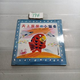 天上尿尿的小猫鱼