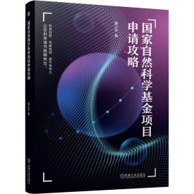 自然科学项目申请攻略