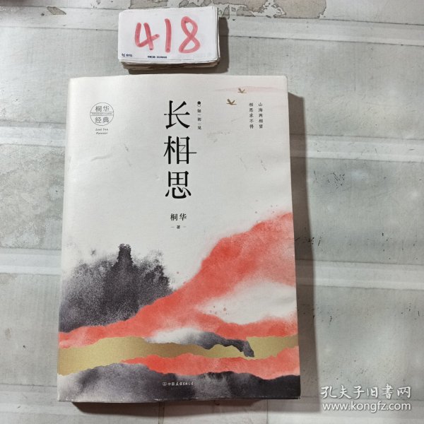 长相思1：如初见