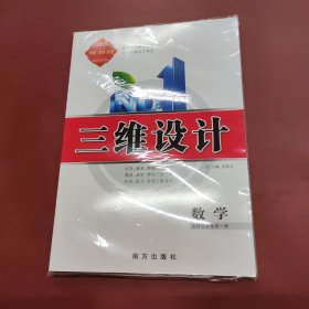 三维设计数学选择性必修第一册