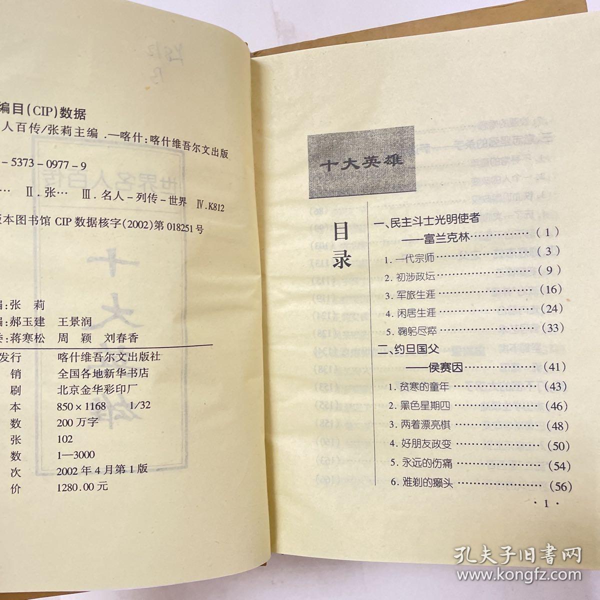 世界名人百传 六本合售硬装