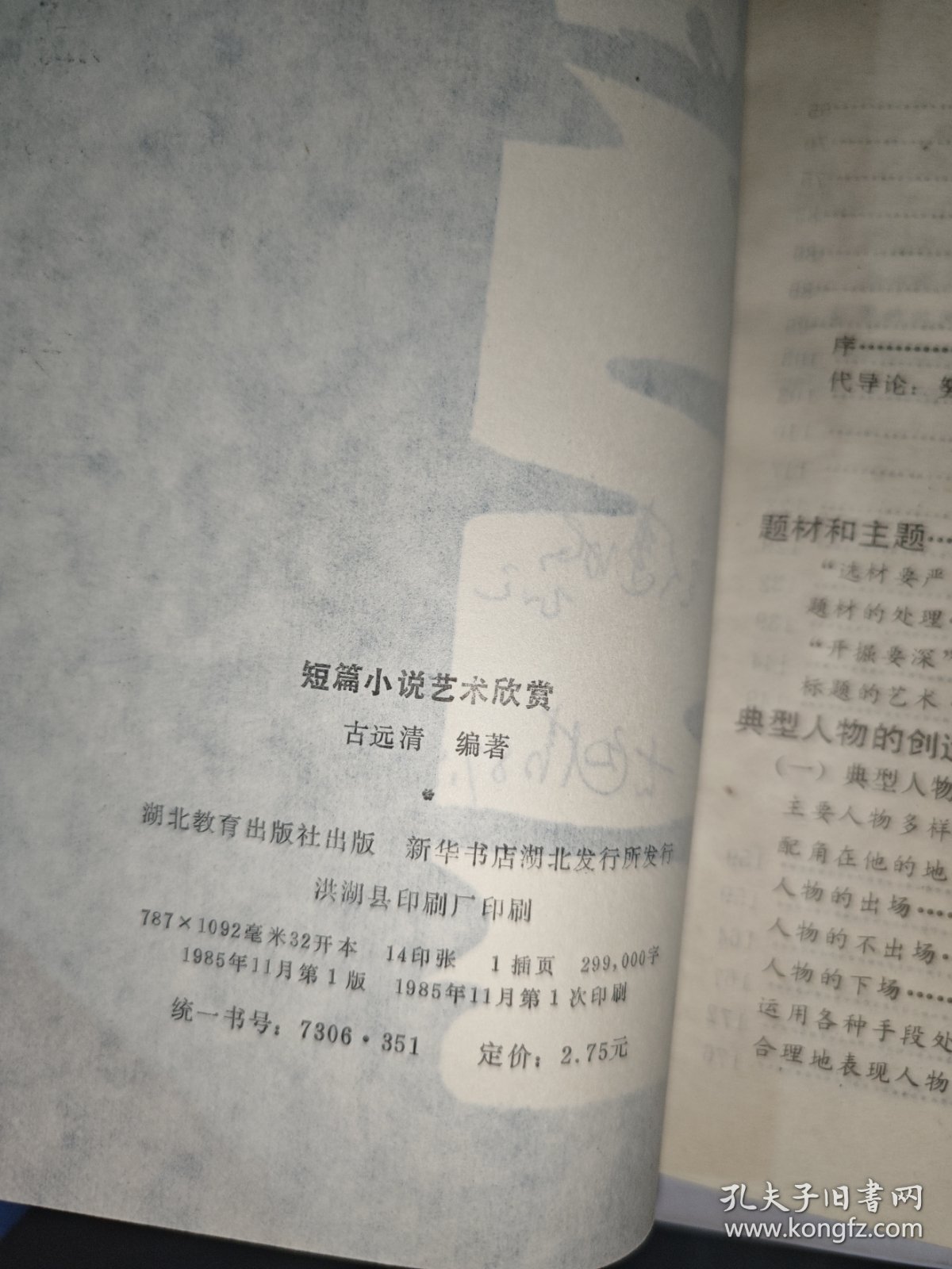 短篇小说艺术欣赏