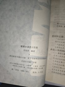 短篇小说艺术欣赏