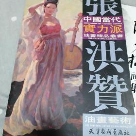 张洪赞油画艺术