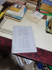 白栋材题词选 （作者钤印签赠本）