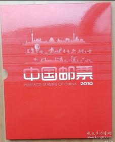 2010邮票年册 虎年全年邮票珍藏册