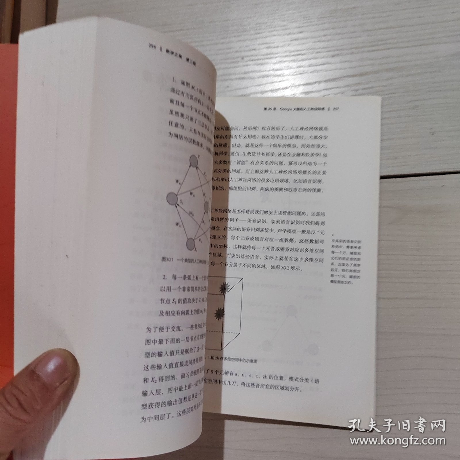 数学之美 第二版 人民邮电 吴军 著 48-2号柜