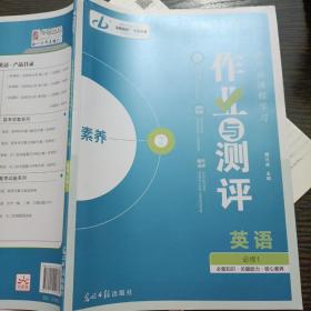 金版教程. 高中新课程学习作业与测评. 英语. 1 : 
必修