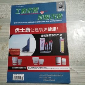 工程抗震与加固改造2014年6月第3期总第160期