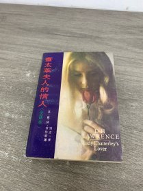 查泰莱夫人的情人