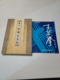 木兰拳规定套路＋木兰拳六路双剑2本