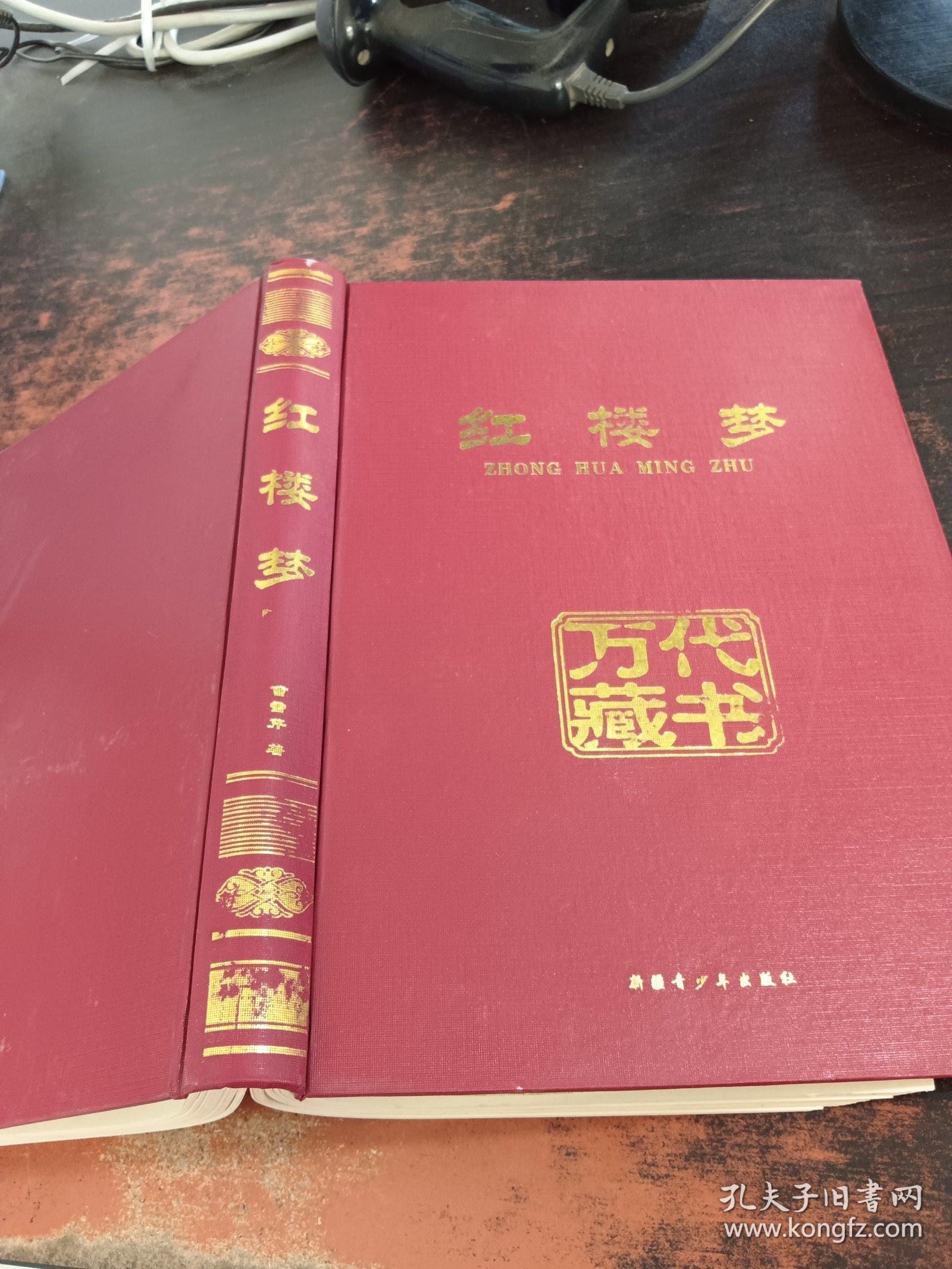 红楼梦