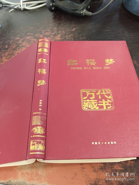 红楼梦
