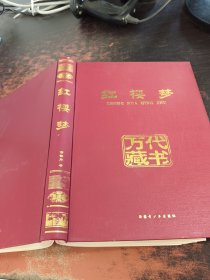 红楼梦