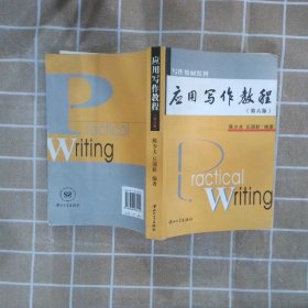 应用写作教程