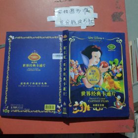 迪士尼世界經(jīng)典卡通片（珍藏紀(jì)念版光盤）