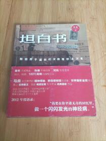 坦白书：献给勇于直面幻灭的理想主义者