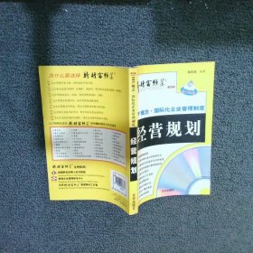 经营规划