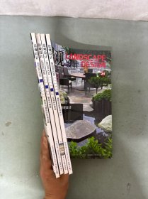 景觀設(shè)計(jì) 2007年 第1.4.5.6期總第19-24期 共4本合售 雜志