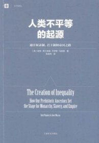 人类不平等的起源：通往奴隶制、君主制和帝国之路