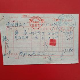 1970年5月27日，日用百货，徐州铁丝编织厂革命委员会，贾汪采石场。（25-6，生日票据，语录票据，五金机电类票据）
