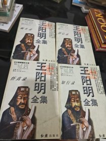 王阳明