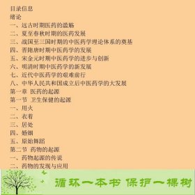 中国医学史第3版陆翔陈丽云人民卫生出9787117315548陆翔、陈丽云编人民卫生出版社9787117315548