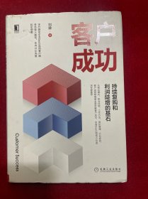 客户成功：持续复购和利润陡增的基石