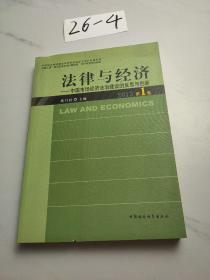 中国社会科学院法学研究所经济法·法律与经济：中国市场经济法治建设的反思与创新（2013第1卷）