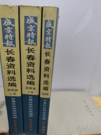 长春资料选编 光绪卷 宣统卷上下册