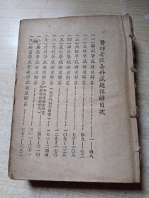 醫(yī)師考試各科試題詳解 正版實(shí)物圖現(xiàn)貨