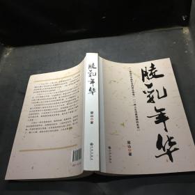 胶乳年华·