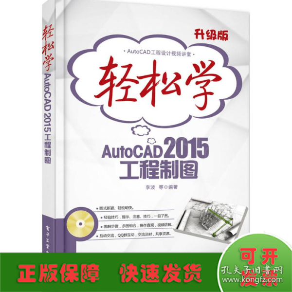 轻松学AutoCAD 2015工程制图