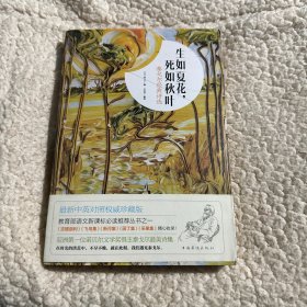 泰戈尔经典诗选:生如夏花,死如秋叶