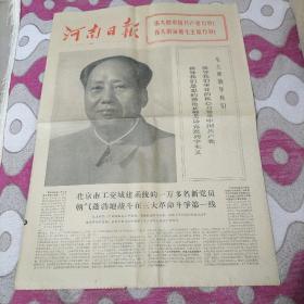 河南日报1972年7月1日