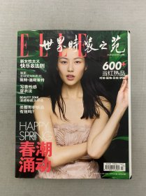ELLE 世界時裝之苑 2009年第3期 總第190期 （封面：劉雯） 雜志