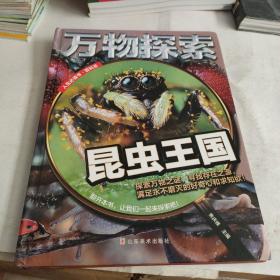 万物探索实景超清图精装版昆虫王国青少版科普类中小学生8~16岁课外书籍人生必读书百科系