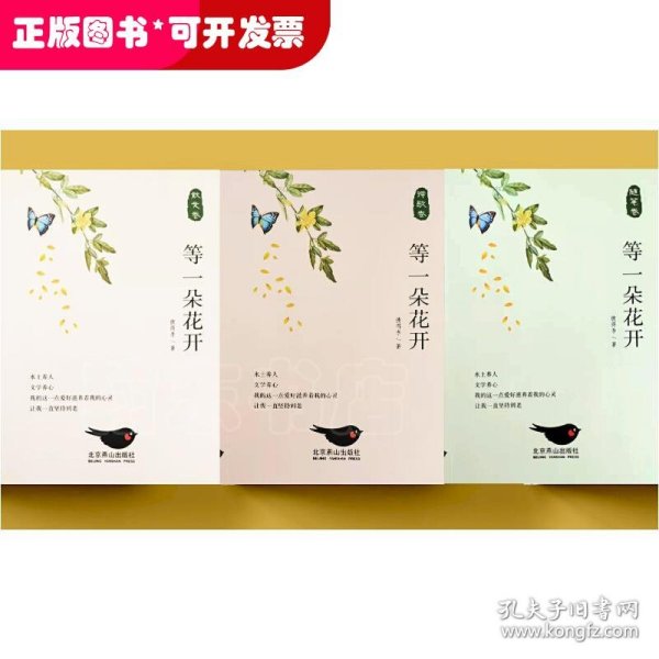 等一朵花开（全3卷）