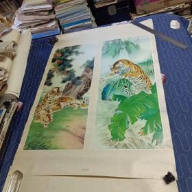 1983年八十年代年画  老虎屏  上下两幅全套