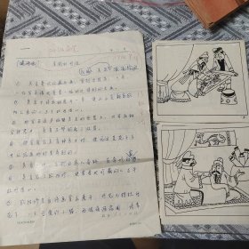 江苏人民出版社连环画《真假牡丹图》一共13张附出版稿纸