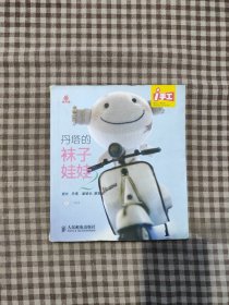 i手工：丹塔的袜子娃娃2