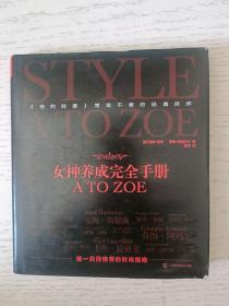 女神养成完全手册 A TO ZOE