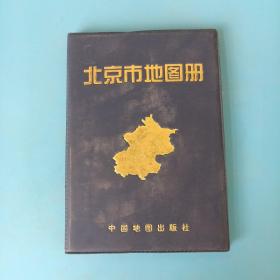 北京市地图册