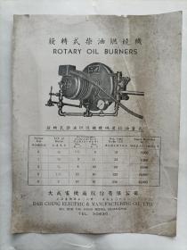 旋转式柴油燃烧机使用说明书