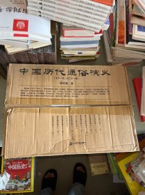 元史通俗演义