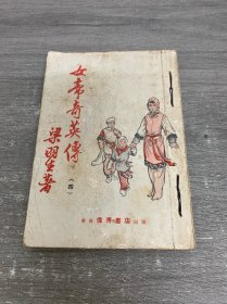 女帝奇英传